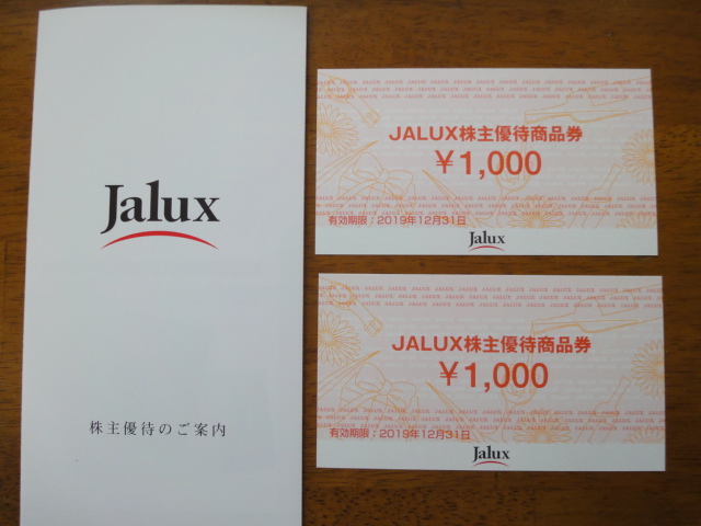 JALUXから株主優待が到着（2018年下期） | 大好き！ 株主優待