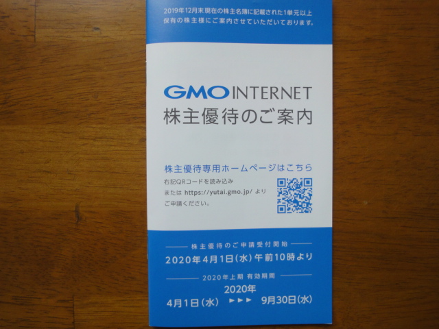 Gmo インターネット 株価