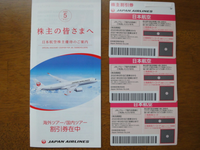 日本航空 （9201）から株主優待が到着！＜2020年＞ | 大好き！ 株主優待
